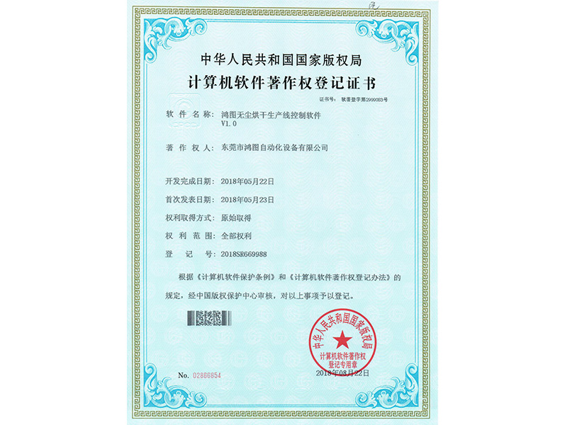 計(jì)算機(jī)軟件著作權(quán)登記證書